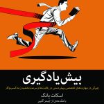 کتاب بیش یادگیری نشر میلکان