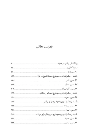 کتاب فهم قرآن حکیم جلد 3 تفسیر سوره های قرآن براساس ترتیب نزول