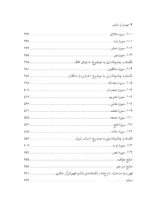 کتاب فهم قرآن حکیم جلد 3 تفسیر سوره های قرآن براساس ترتیب نزول