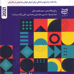 کتاب بوم بازاریابی هوش مصنوعی 2021