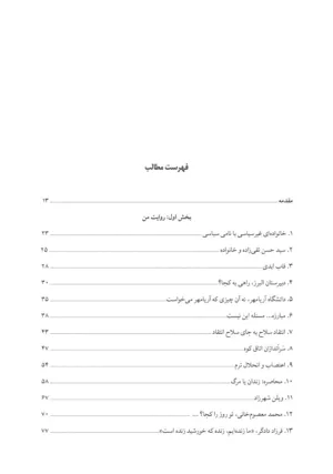 کتاب نگاهی از درون به سازمان چریک های فدایی خلق ایران