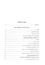 کتاب یک غفلت و دو سوء تفاهم