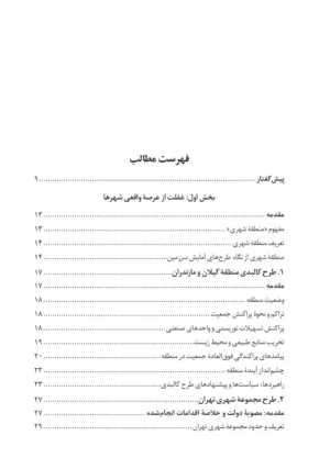 کتاب یک غفلت و دو سوء تفاهم