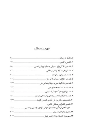 کتاب تفسیر بایبل اثر جان هایس