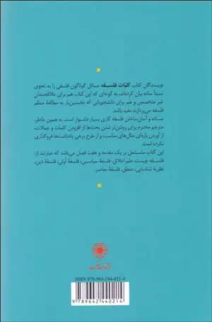 کتاب کلیات فلسفه