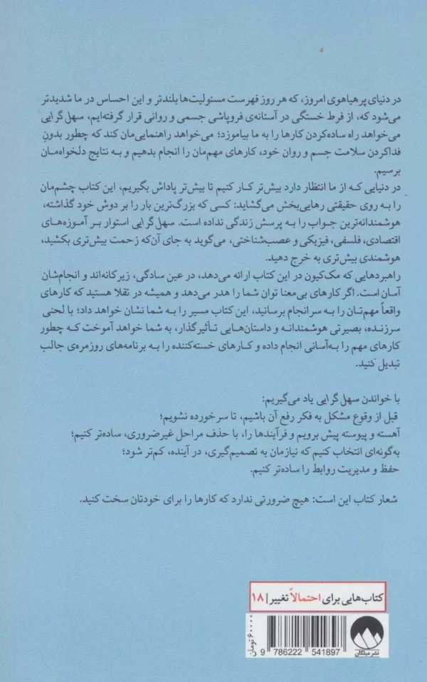 کتاب سهل گرایی انجام راحت تر مهم ترین کارها