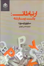 کتاب ارتباطات یک پسارشته