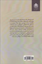 کتاب ارتباطات یک پسارشته