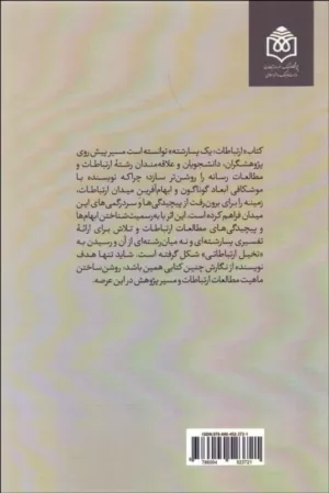 کتاب ارتباطات یک پسارشته