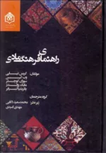 کتاب راهنمای فرهنگ مادی