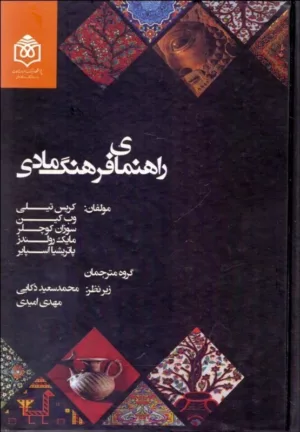 کتاب راهنمای فرهنگ مادی