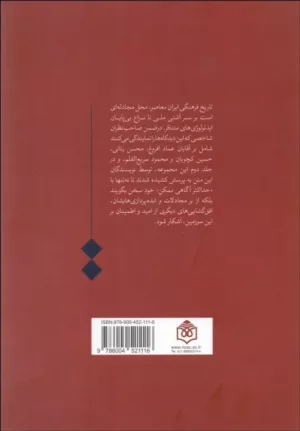 کتاب چشم اندازهای فرهنگ معاصر ایران جلد 2