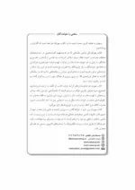 کتاب یک معامله خوب نگاهی به درون دنیای فوق العاده رقابتی معامله گری اختصاصی