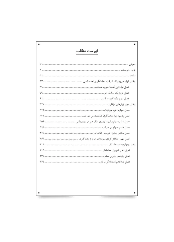 کتاب یک معامله خوب نگاهی به درون دنیای فوق العاده رقابتی معامله گری اختصاصی