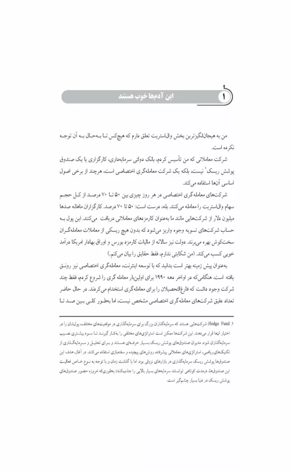 کتاب یک معامله خوب نگاهی به درون دنیای فوق العاده رقابتی معامله گری اختصاصی