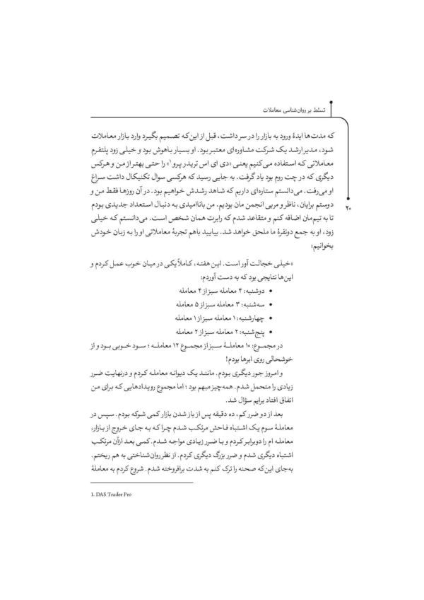 کتاب تسلط بر روان شناسی معاملات