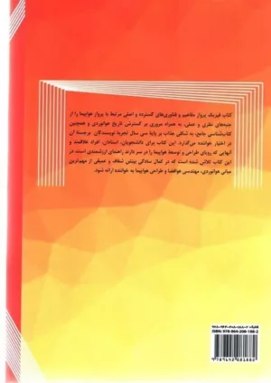 کتاب فیزیک پرواز