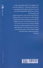 کتاب جامعه شناسی سالمندی سالمندی و زندگی روزمره