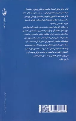 کتاب جامعه شناسی سالمندی سالمندی و زندگی روزمره