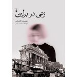 کتاب زنی در برلین