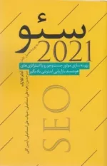 کتاب سئو 2021