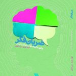 کتاب ضربان فکر چگونه کم خطا استدلال کنیم