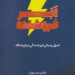 کتاب ابر فروشنده