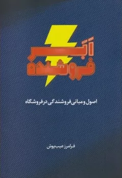 کتاب ابر فروشنده