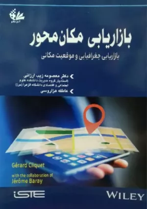 کتاب بازاریابی مکان محور