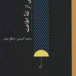 کتاب رهایی از تله اطاعت