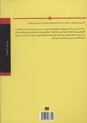 کتاب گربه به زبان آدمیزاد