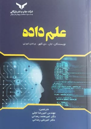 کتاب علم داده