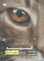 کتاب گربه به زبان آدمیزاد