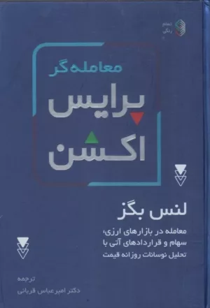 کتاب معامله گر پرایس اکشن