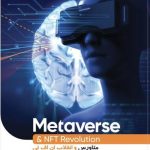 کتاب متاورس و انقلاب ان اف تی