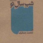 کتاب شب سال نو