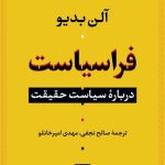 کتاب فرا سیاست
