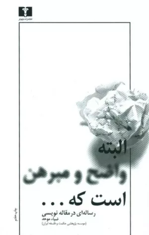 کتاب البته واضح و مبرهن است که