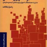 کتاب برنامه ریزی تعاملی