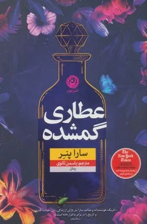 کتاب عطاری گمشده