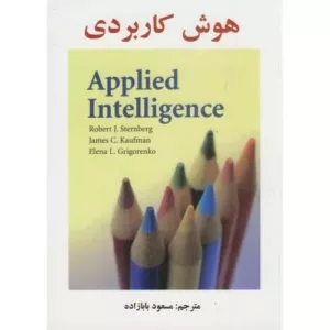 کتاب هوش کاربردی