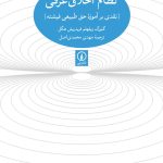 کتاب نظام اخلاق عرفی