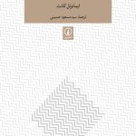 کتاب بنیان گذاری برای ما بعد الطبیعه اخلاق