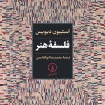 کتاب فلسفه هنر