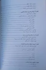 کتاب متاورس و انقلاب ان اف تی