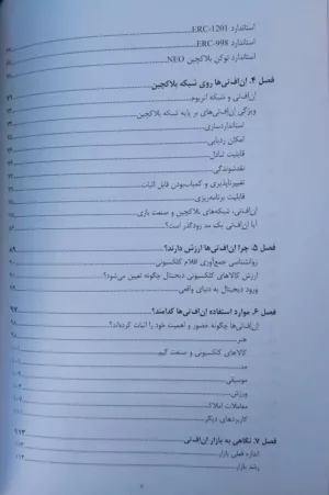 کتاب متاورس و انقلاب ان اف تی