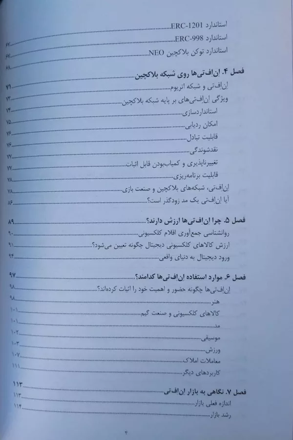 کتاب متاورس و انقلاب ان اف تی