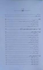 کتاب متاورس و انقلاب ان اف تی