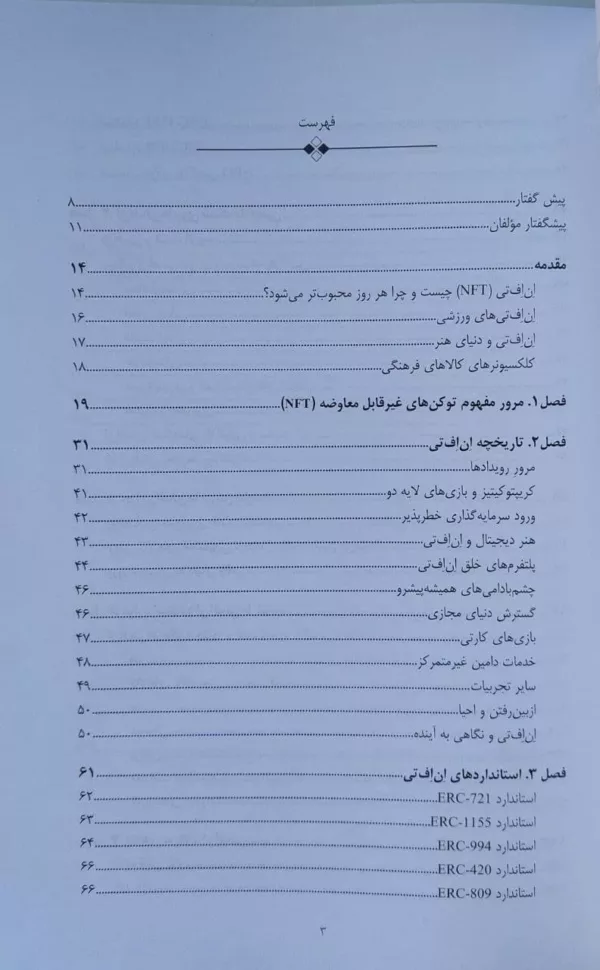 کتاب متاورس و انقلاب ان اف تی