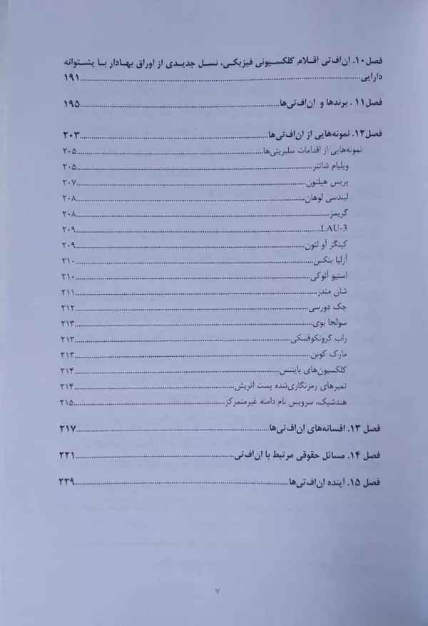 کتاب متاورس و انقلاب ان اف تی